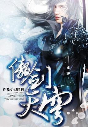 傲剑天穹章节列表